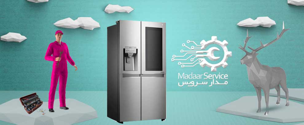 تعمیرات یخچال فریزر ال جی